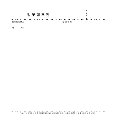 업무협조전2 업무협조전2